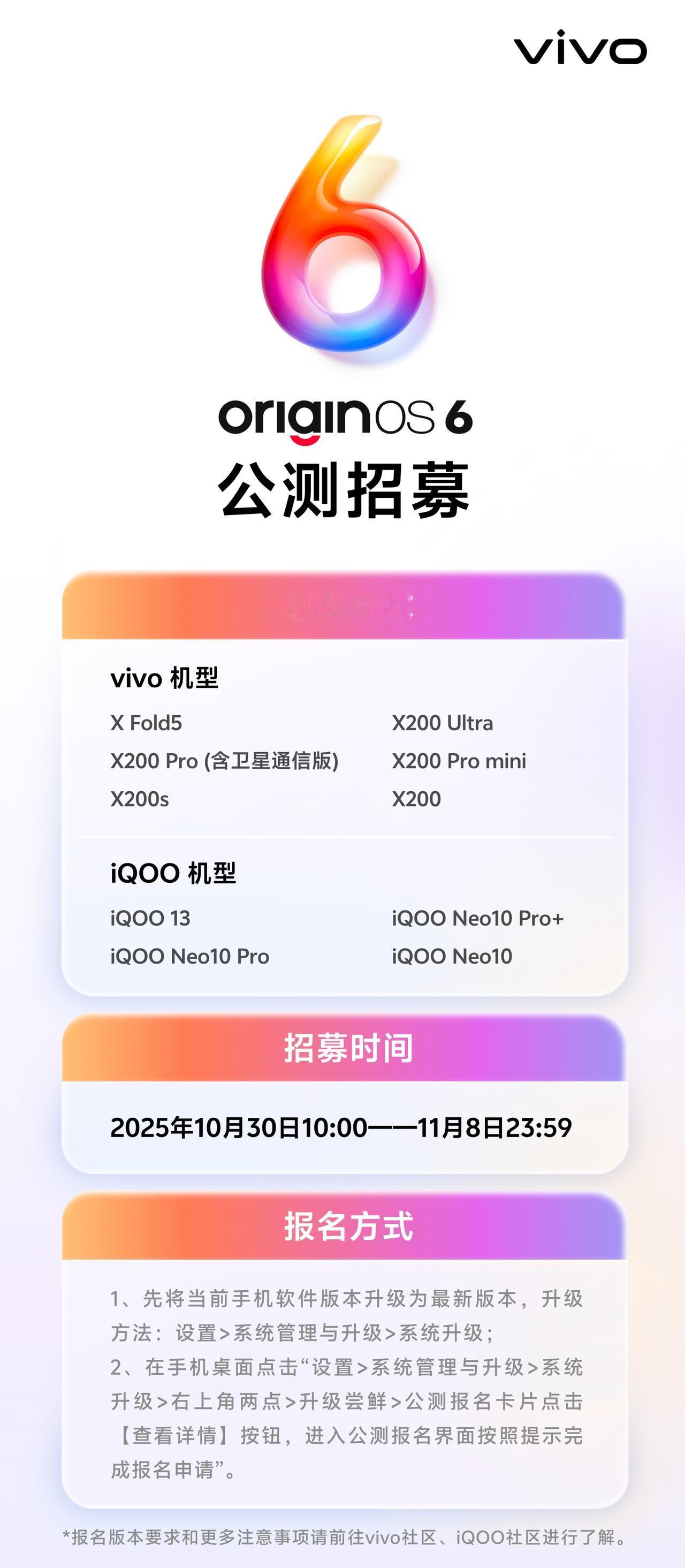 vivo 的新系统，OriginOS 6 的公测报名也开始了，vivo X Fo