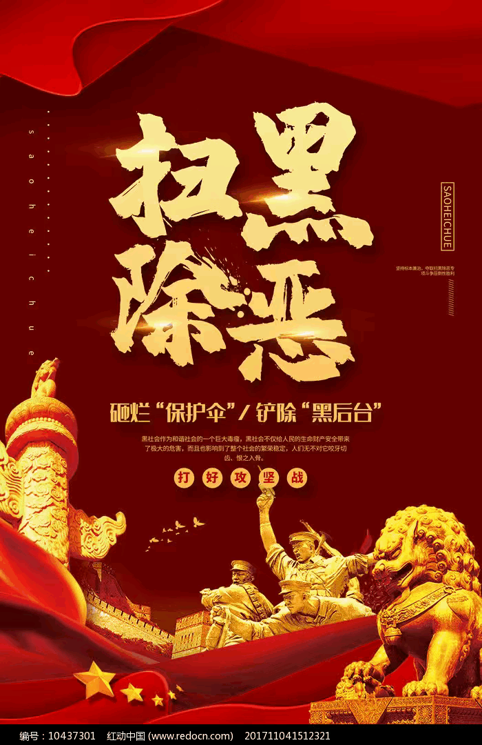 孙中涛2026.8.21日星期五，扫黑除恶专项整治行动视频会议精神，布署第二轮打