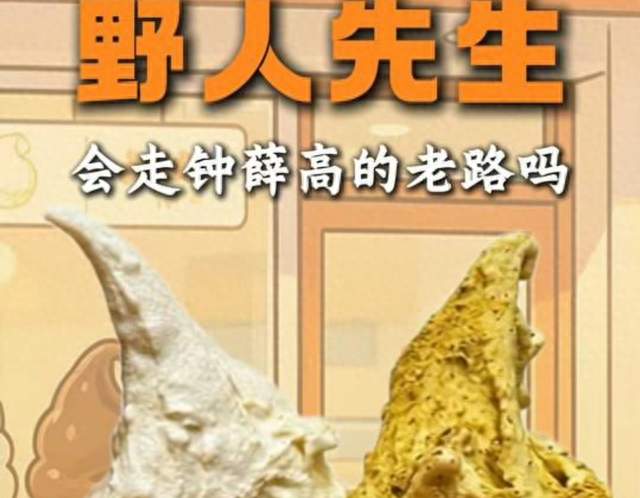 野人先生“冷处理”：被罗永浩说难吃，反而赢麻了？