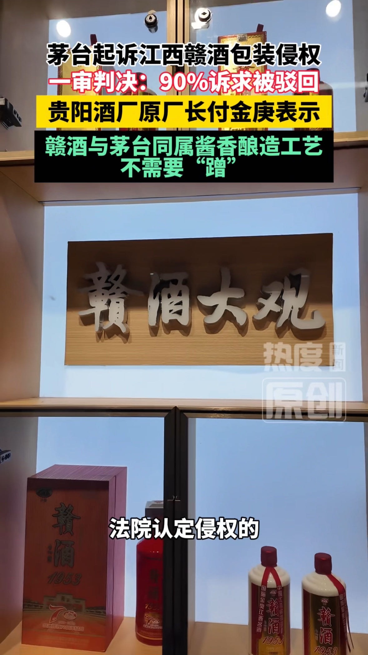 商标保护不能变商标霸权赣酒硬刚茅台为江西老字号争口气 看似是两家酒企的纠纷，实则
