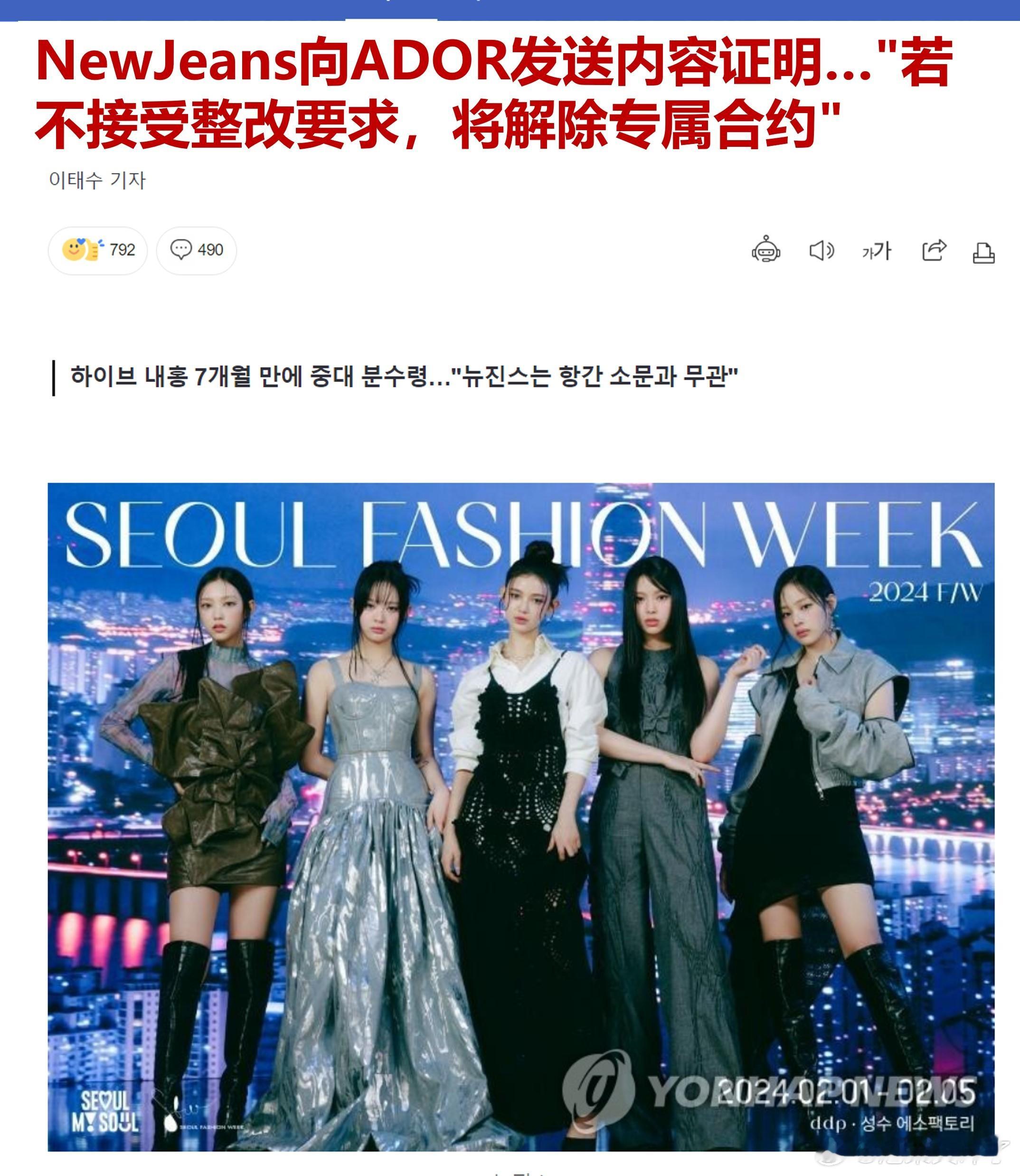 ”终于！“：theqoo对NewJeans“如果不接受修正要求，就将解除专属合同