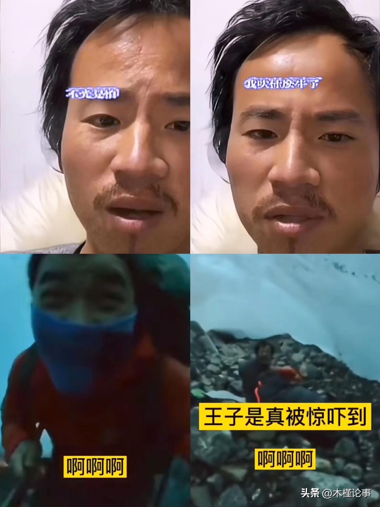 王相军真是一语成谶！西藏探险王，王相军曾经在直播中说过，他去的那些冰川从来没人去