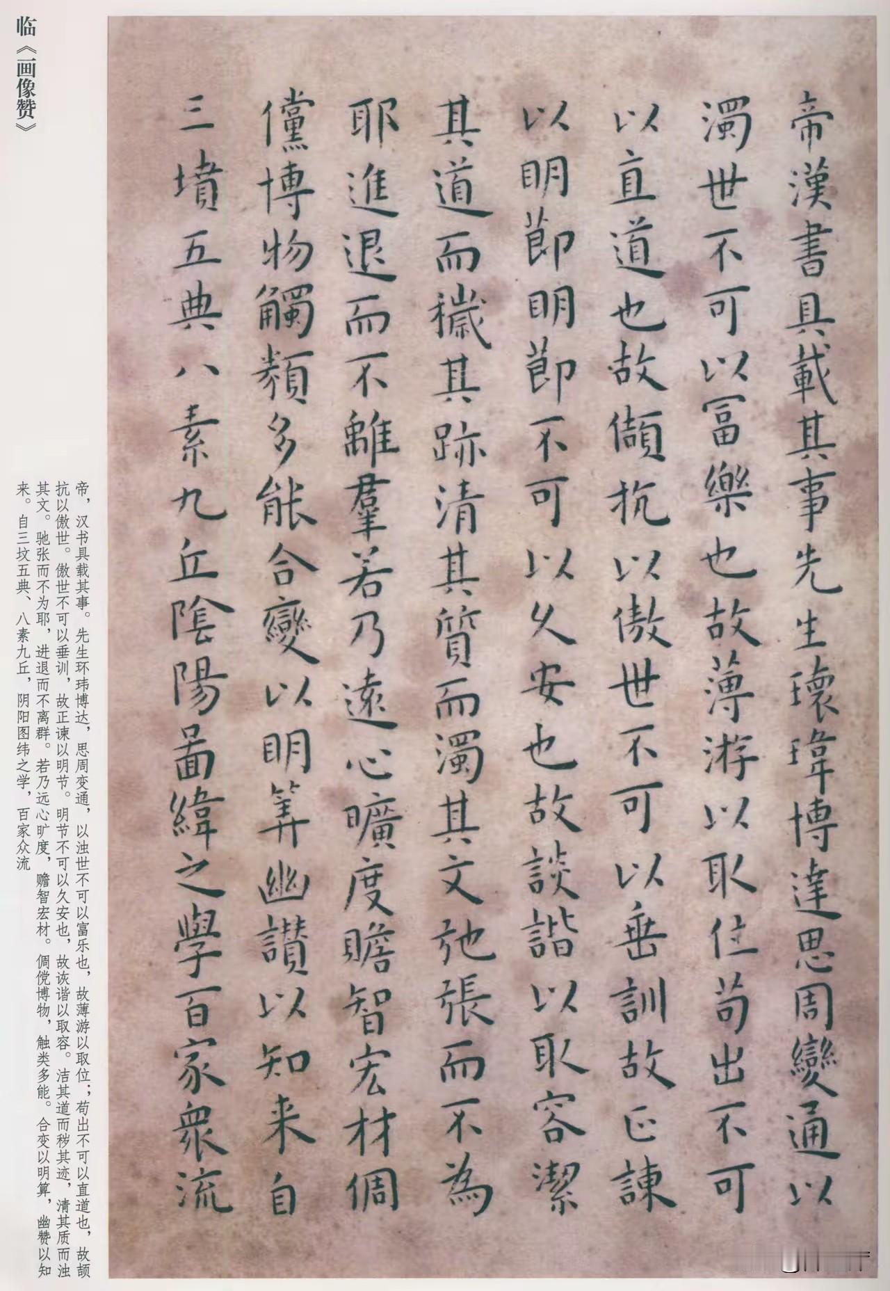 王宠《临画像赞》。笔画上，线条温润如玉，粗细变化自然，不生硬刻板。结构上，字与字