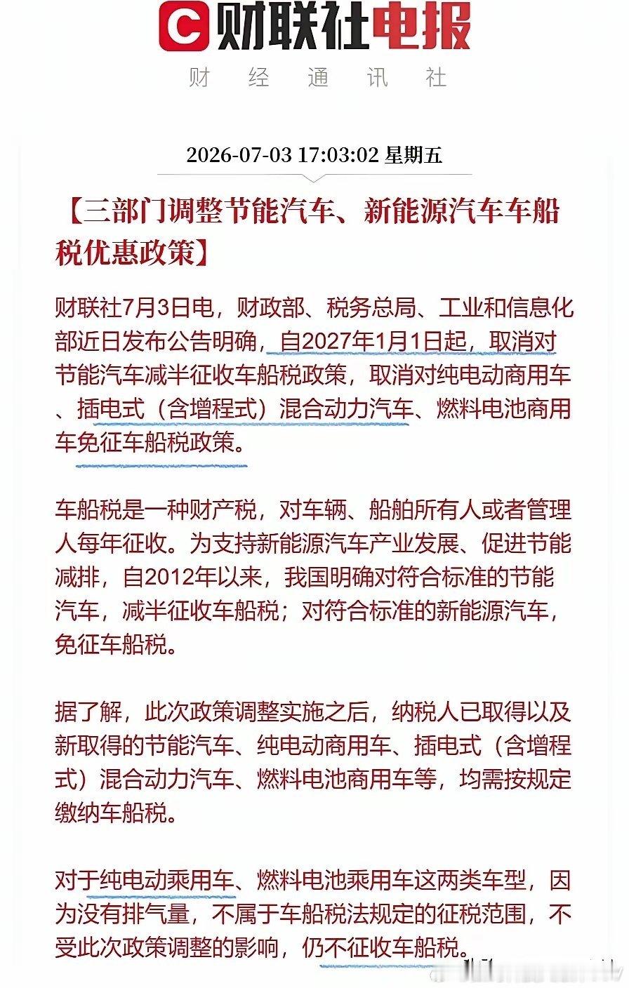 明年开始，插混，包括增程要开始全额征收车船税了，1.5T插混车型，一年大概300