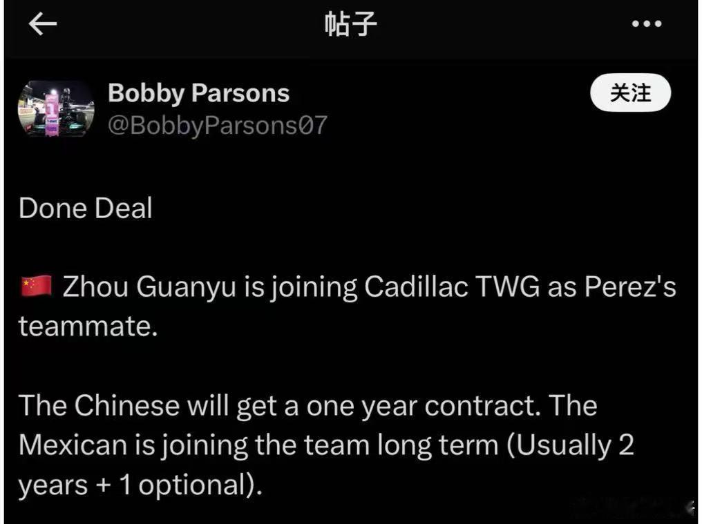 传闻周冠宇已获明年凯迪拉克车队一年合同搭档佩雷兹希望所言属实汽场全开F1[超话]