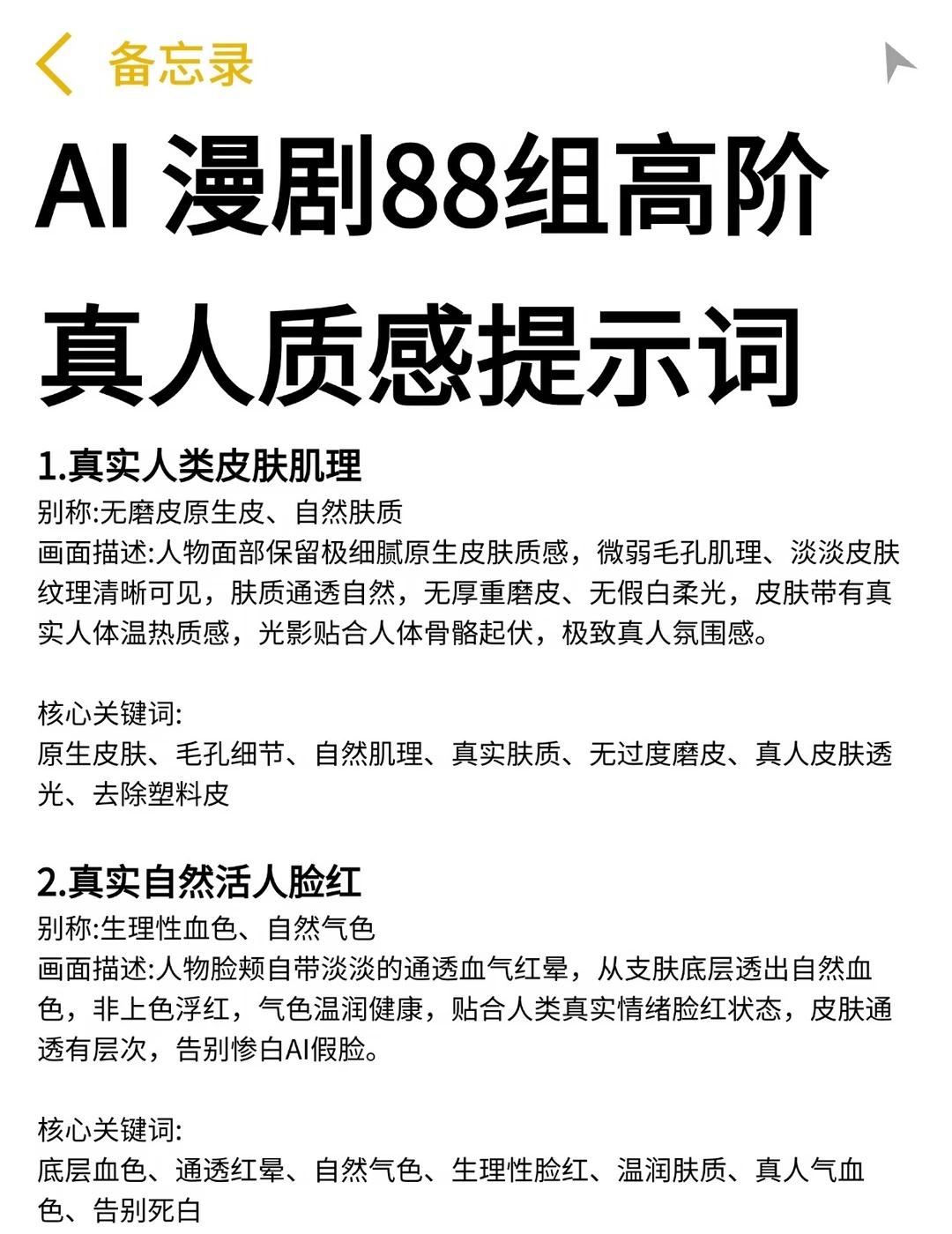 AI漫剧88组高阶真人感提示词
AI漫剧howto AI新手村 人物一致性 风格