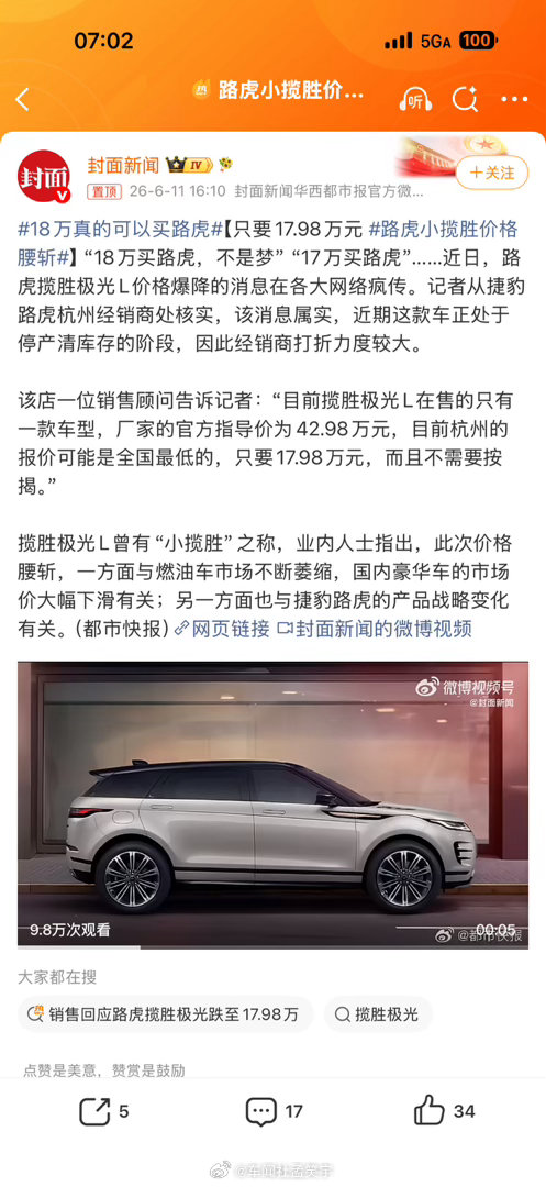 简直想不到当年加价卖80万的揽胜极光，按当时来看现在两折出售路虎小揽胜价格腰斩