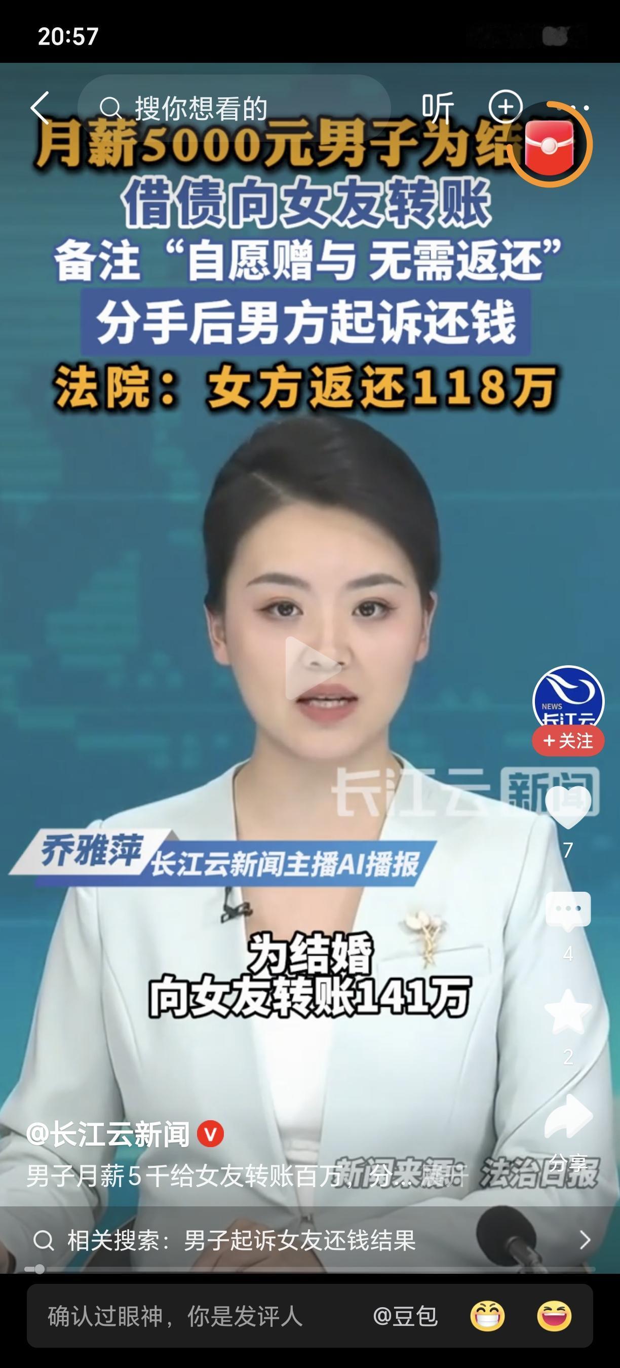 太恋爱脑！月薪5千男子转给女友141万元！根据媒体报道，月薪5000元的刘强为与