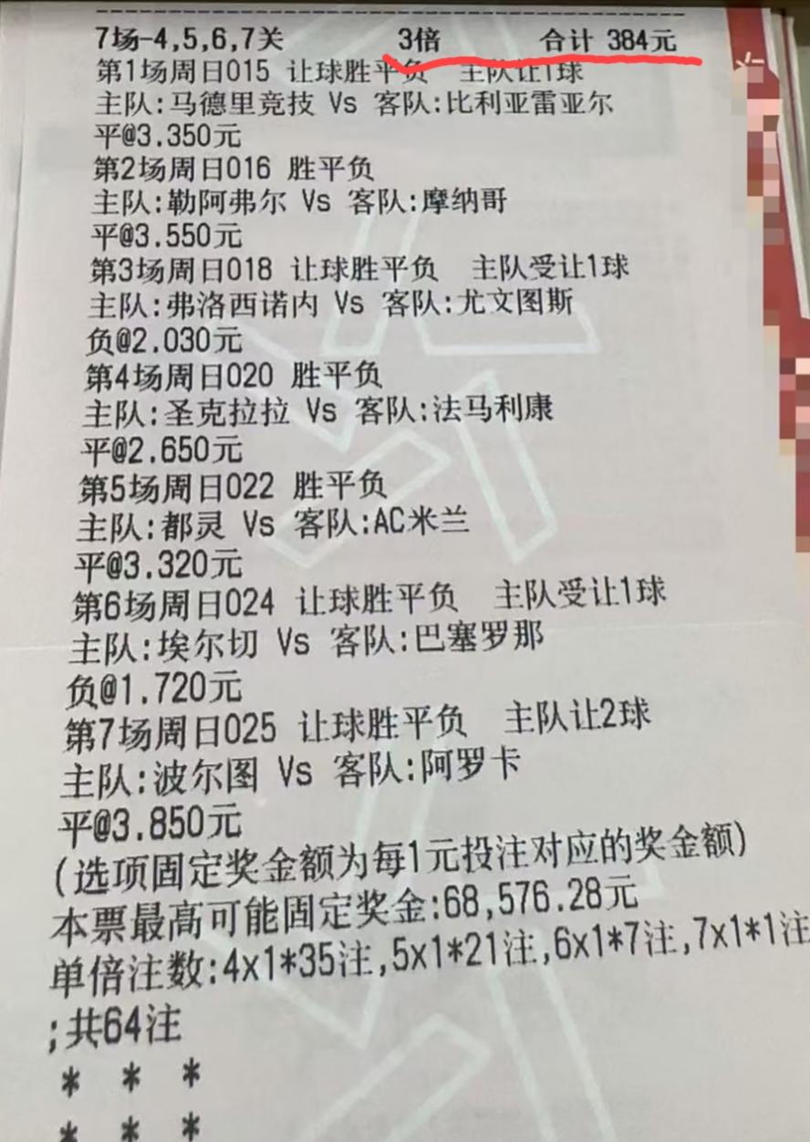 7场比赛，猜“胜平负”，中两三场，算不算明灯？
我觉得应该算，因为他买了一倍还不