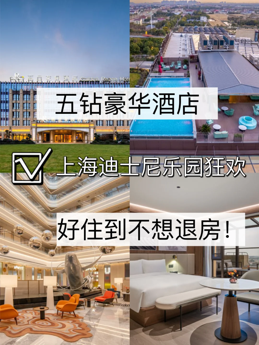 三刷迪士尼！到底还有谁不知道这家超好住