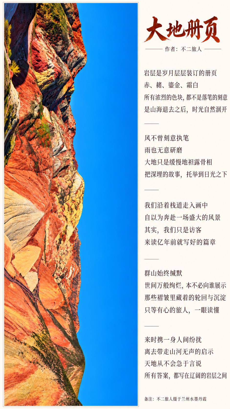 绚烂本自具足，无需世人赞赏；大道无言，山河自存，是西北大地独有的沉静力量。