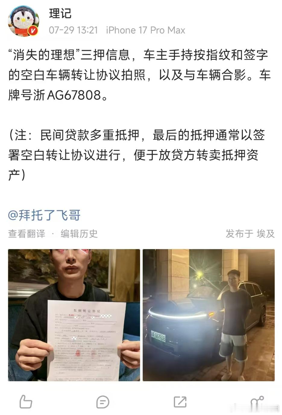 消失的理想迎来终极反转，大家怎么看？大v聊车新能源汽车