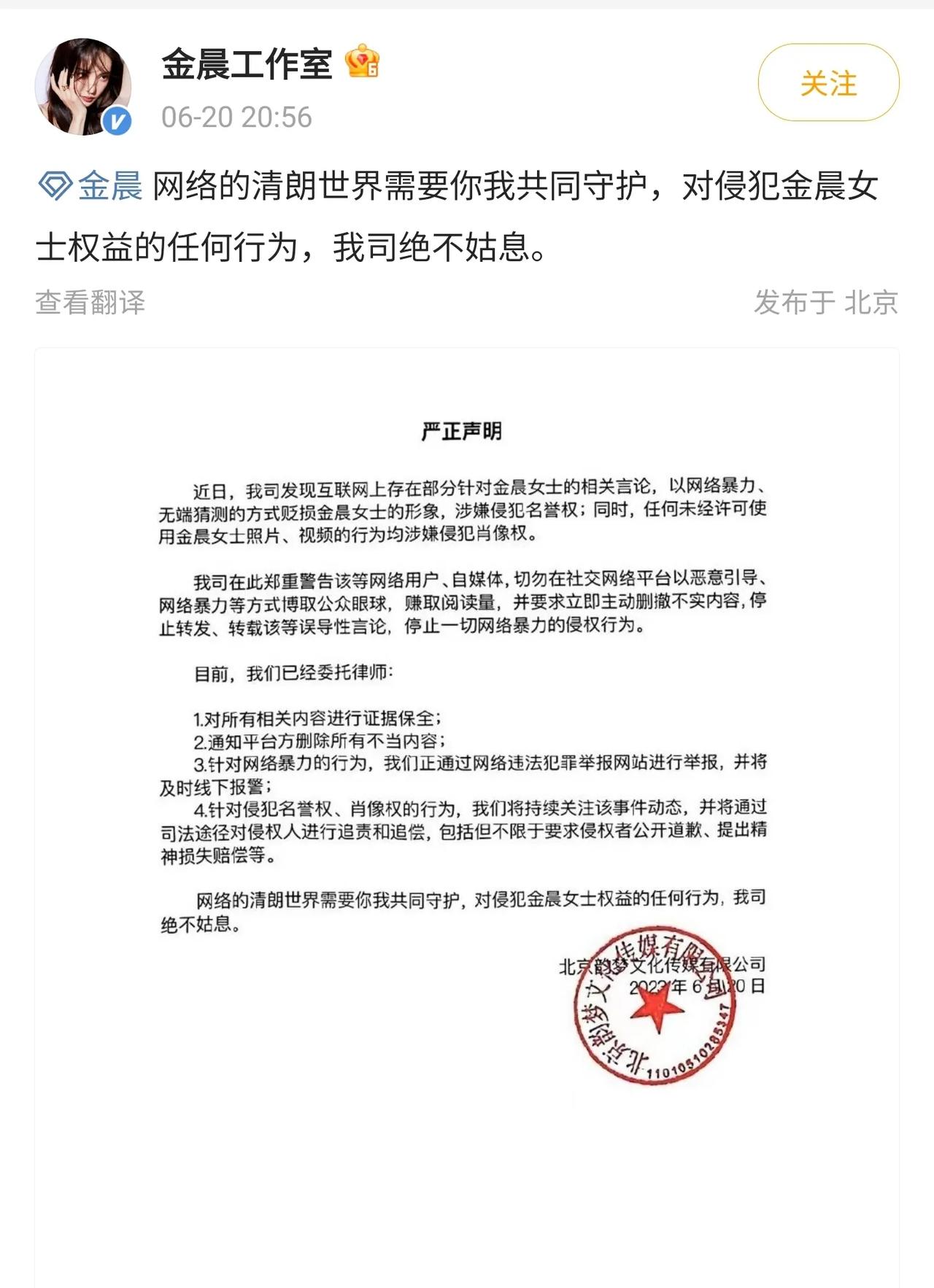 金晨又翻车了，大概是因为网友讨论金晨的嘴有问题，结果金晨工作室说发布金晨的照片就