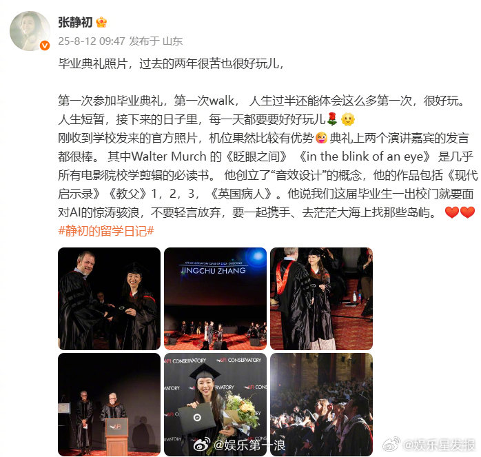 张静初美国电影学院毕业 张静初第一次参加毕业典礼 张静初美国电影学院导演系毕业啦