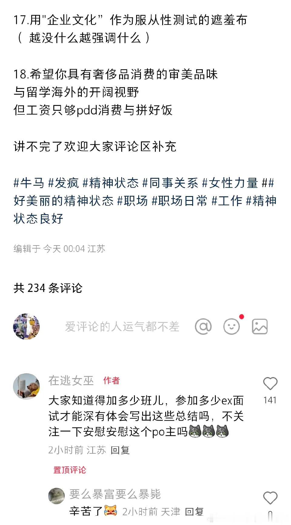 现在的职场正在淘汰正常人……这篇写的太好了，犀利！！！

Cr：在逃女巫 ​​​