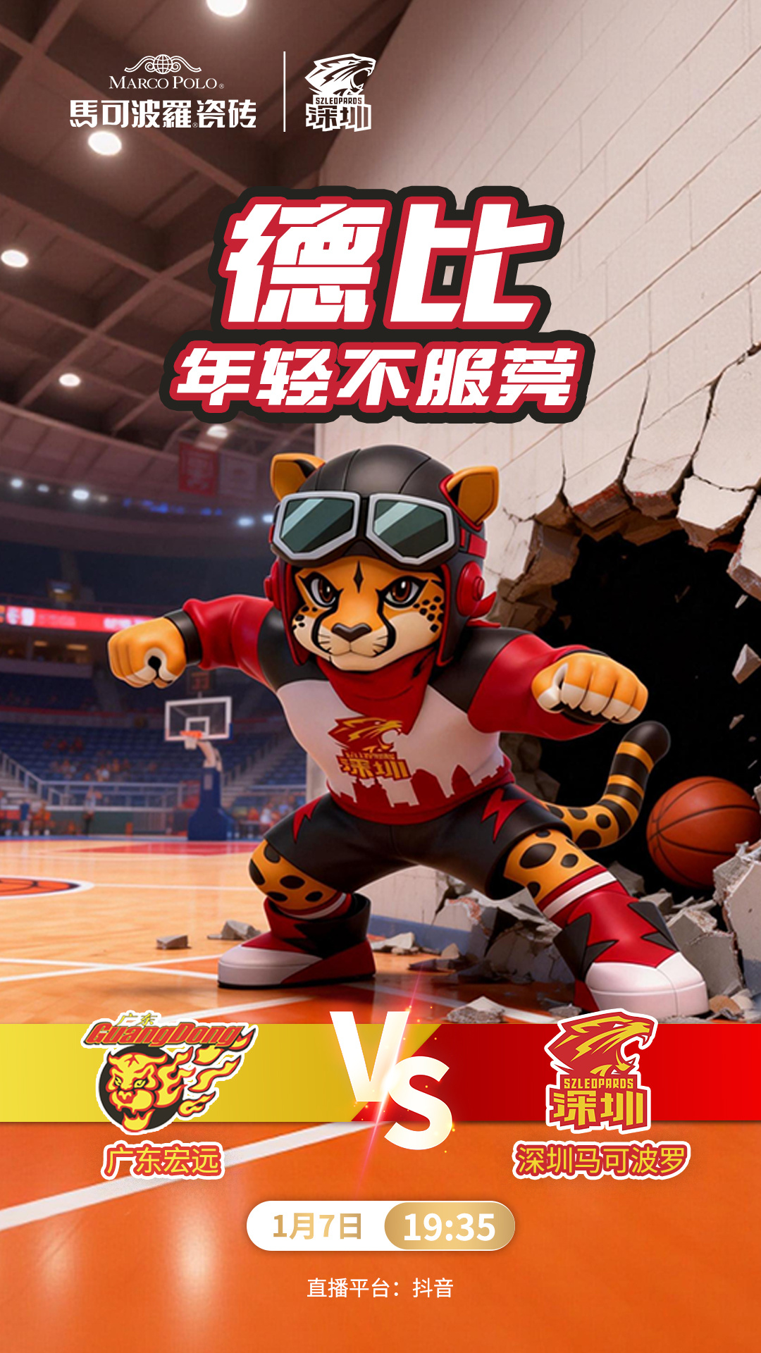 明天去东莞砸场子，都给我精神点，气势不能输。赢要狠狠赢，输也要狠狠输，不接受提前