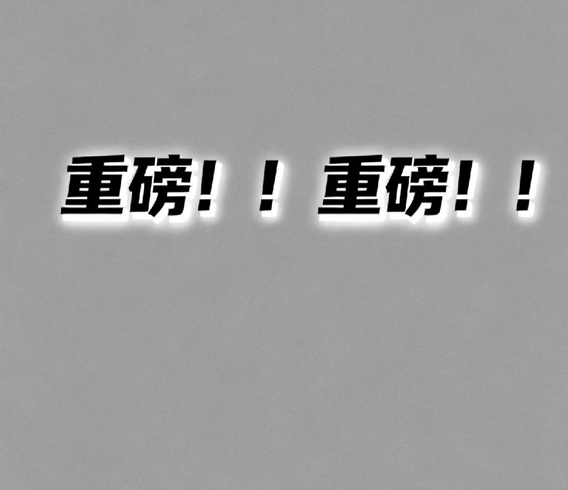 周末利好消息来了！利好消息如下：利好消息1：国常会部署多项重点工作，人口老龄化、
