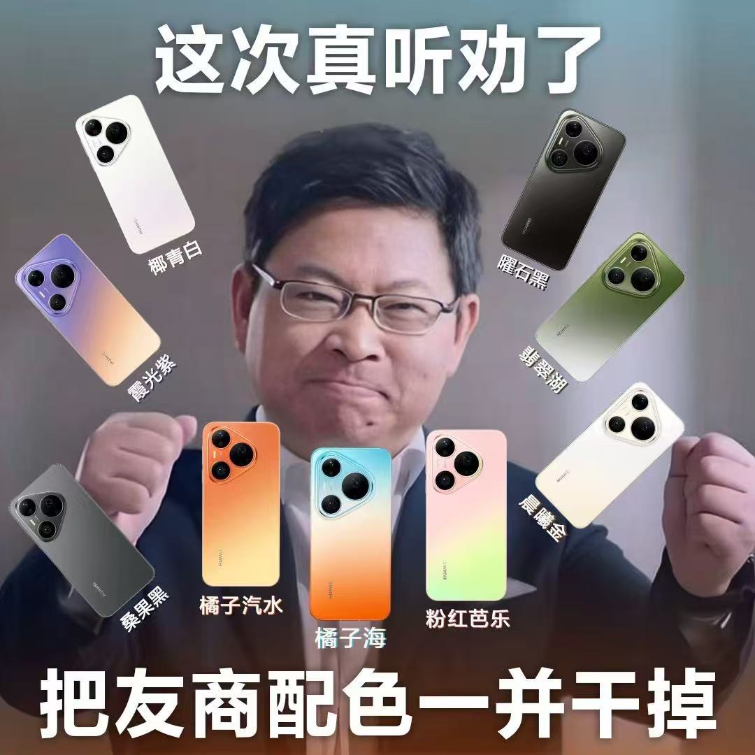 Pura90一口气连发7种渐变色没有人比余承东更懂渐变 一次上新七种渐变，每一款