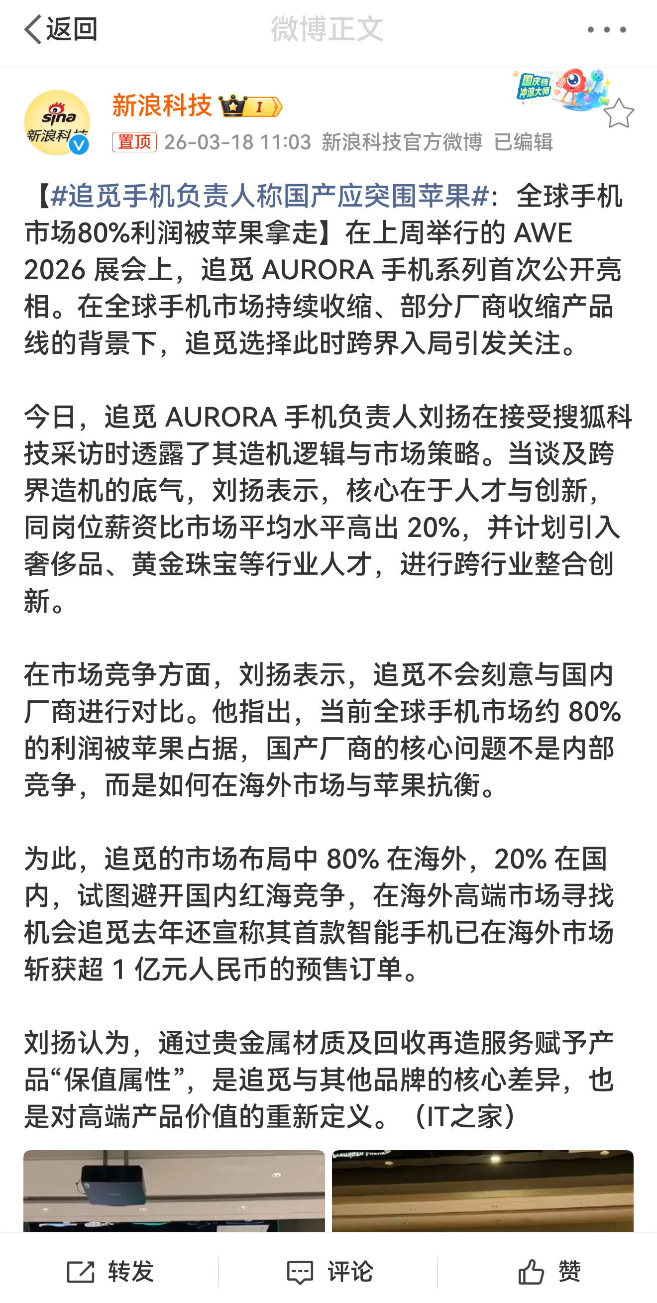 追觅手机负责人称国产应突围苹果🤡 笑而不语 
