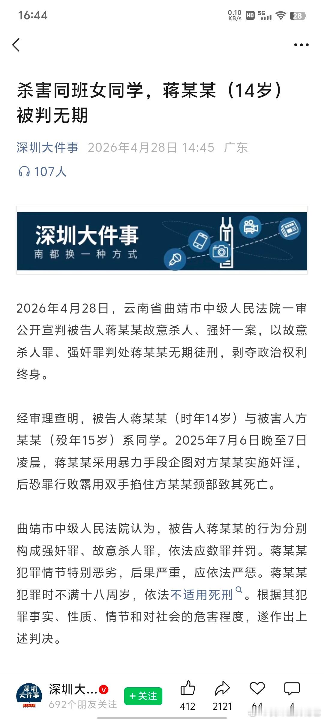 2026年4月28日，云南省曲靖市中级人民法院一审公开宣判被告人蒋某某故意杀人、