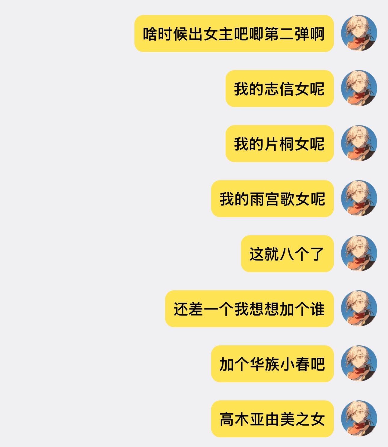 我的第二弹何时… 