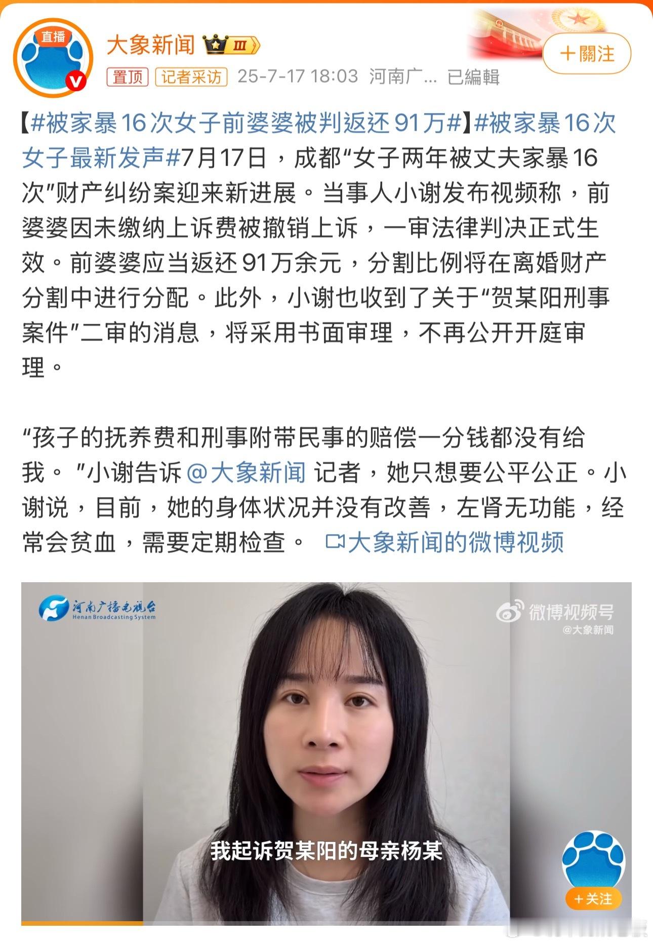 这场胜诉不仅是她个人的胜利，更是对所有家暴受害者的鼓舞。家暴不是家务事，法律会为