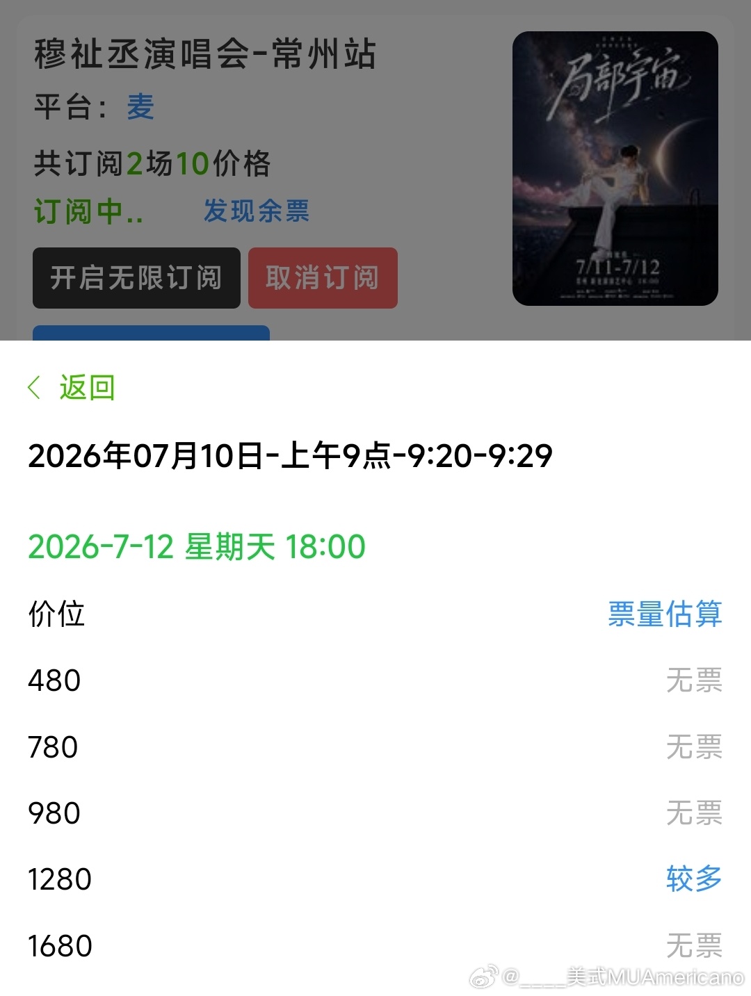 余票监控可以蹲蹲穆祉丞局部宇宙巡演