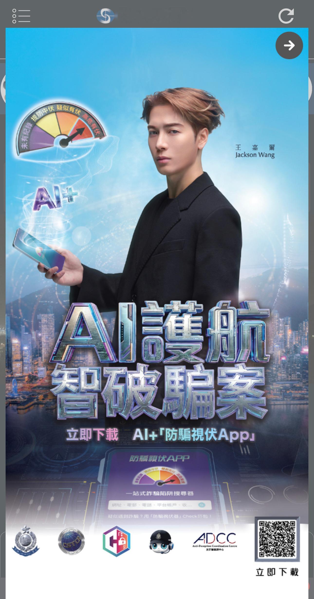 朋友们，我到香港啦！王嘉尔接机的听Jackson的话，下载AI +护航防骗APP