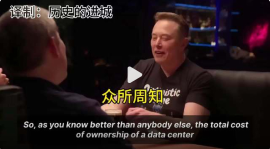 马斯克解释太空算力中心 太空算力中心，是马斯克想出的下一条赛道，且目前多方在跟进