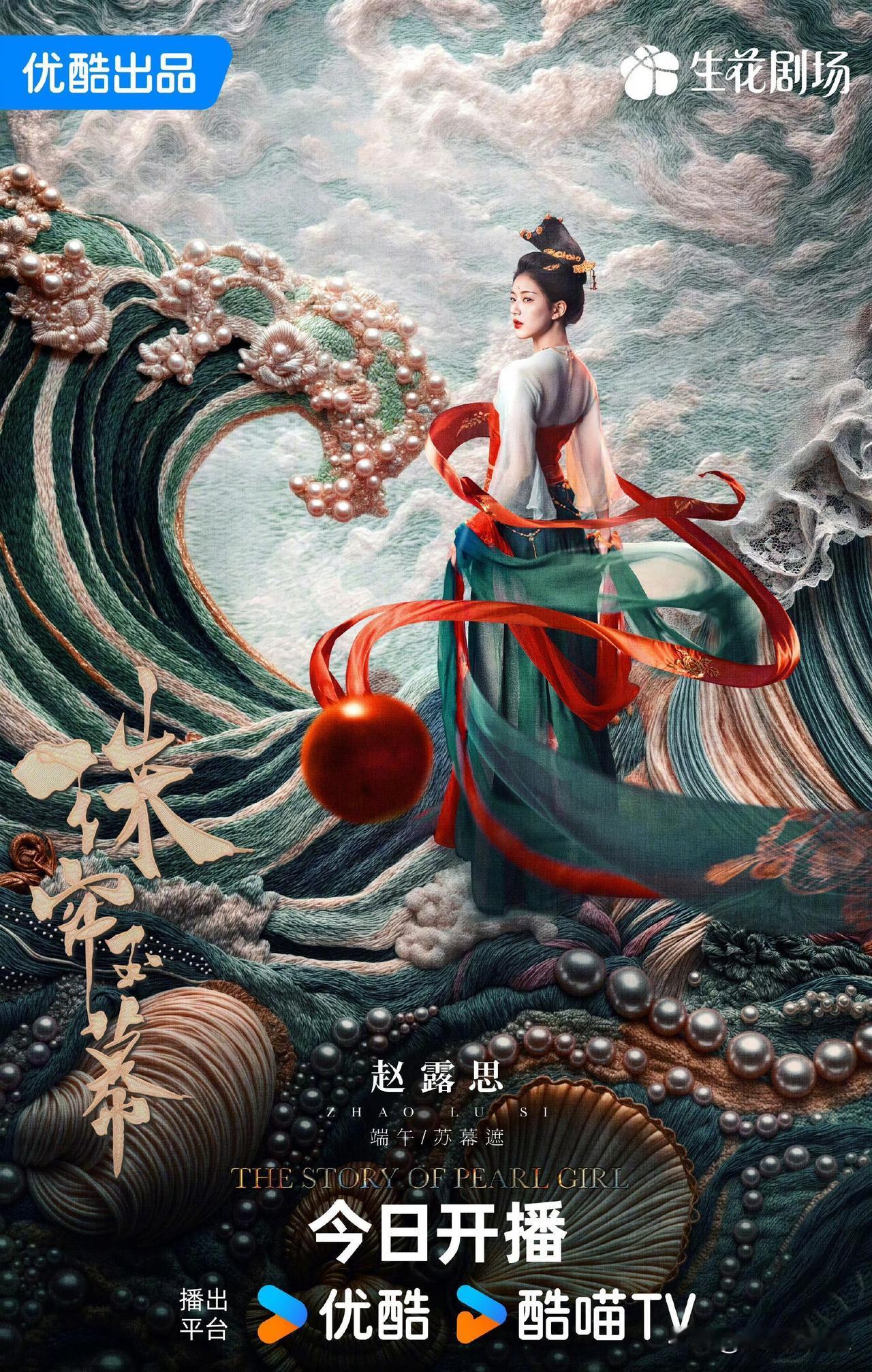 #秋日生活记录#

赵露思、刘宇宁《珠帘玉幕》、虞书欣、丁禹兮《永夜星河》今日开