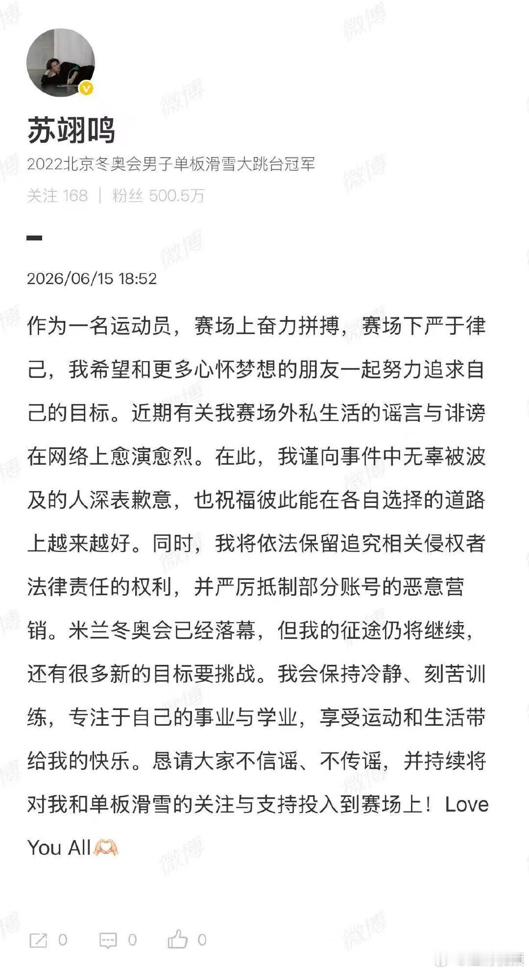 【苏翊鸣致歉】苏翊鸣向被无辜波及的人致歉近日，冬奥冠军在与花滑运动员朱易分手后，