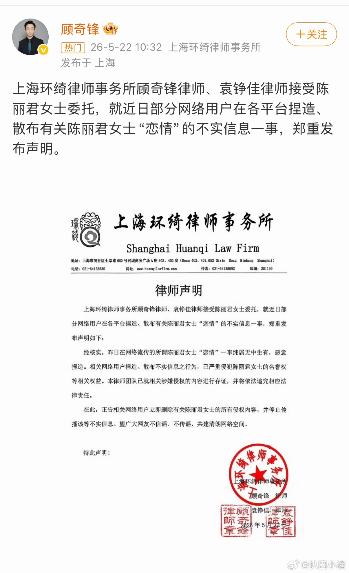 陈丽君方就恋情传言发布律师声明了！“恋情”一事为无中生有，恶意捏造！已对相关涉嫌
