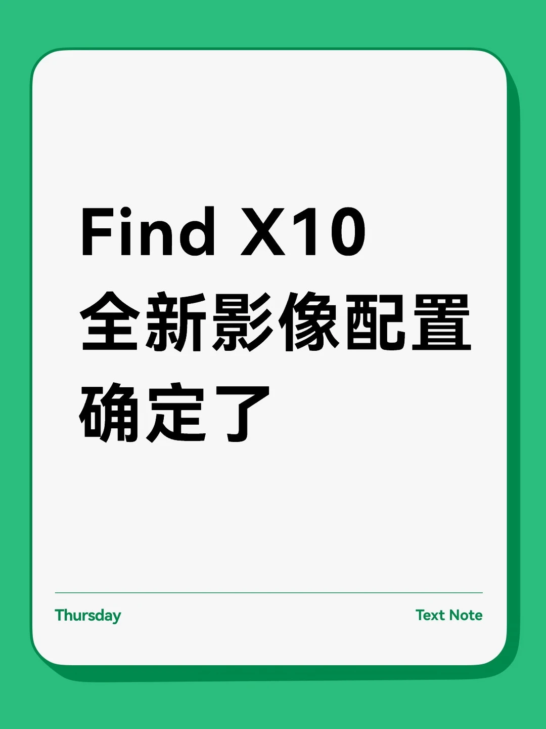 Find X10全新影像配置确定了