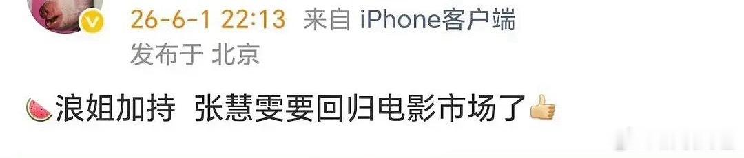 张慧雯要回归电影市场了