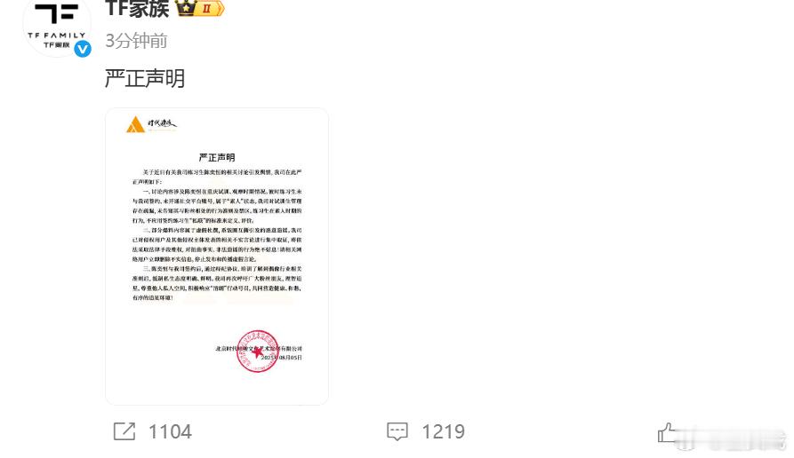 陈奕恒方回应TF家族方声明 ​​​