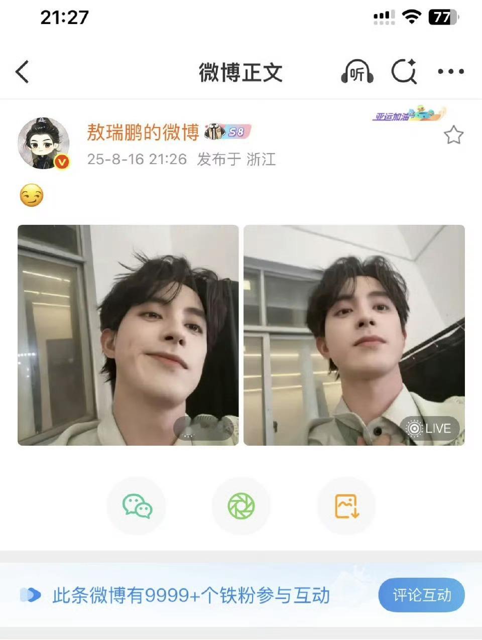 敖瑞鹏今日份直播主推款秒售罄 在线人数7w+ 大小薅均一分钟满铁，助力品牌第一，