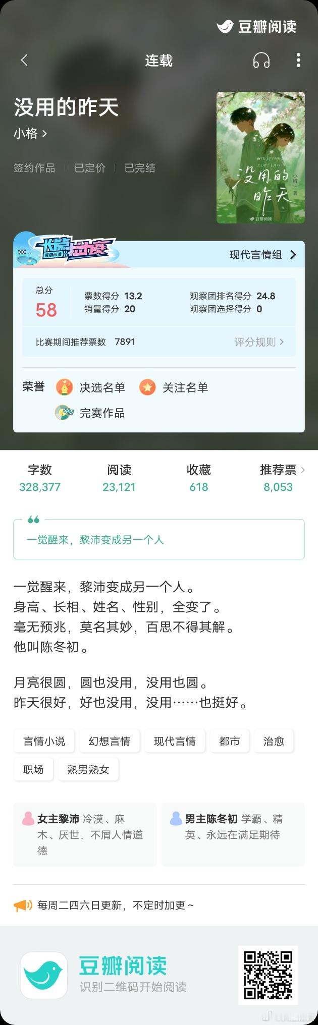 《没用的昨天》小格都市，治愈，灵魂穿越，熟男熟女昨天熬夜看完了这本。女主黎沛是家