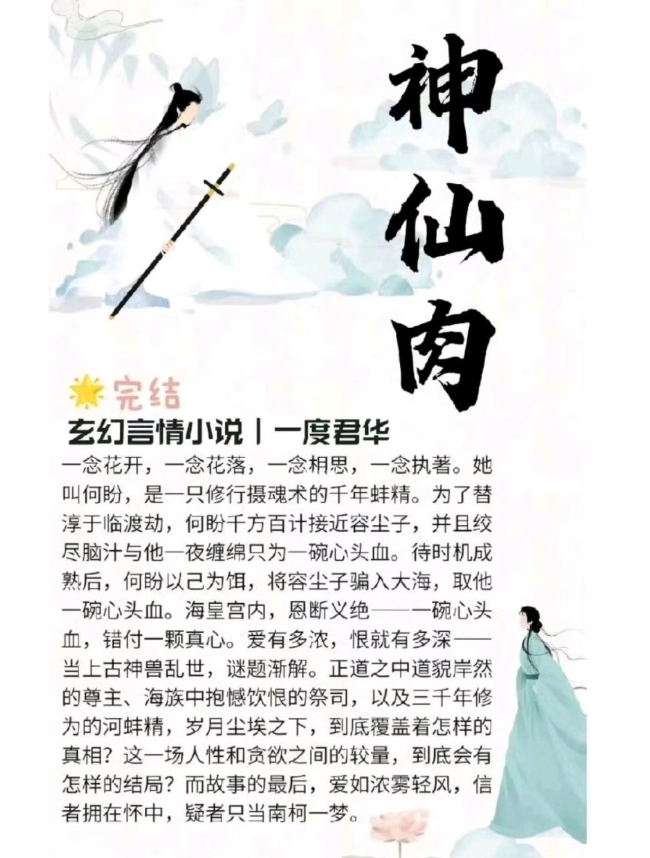 神仙肉男主人设男主人设：前期“高岭之花”                    