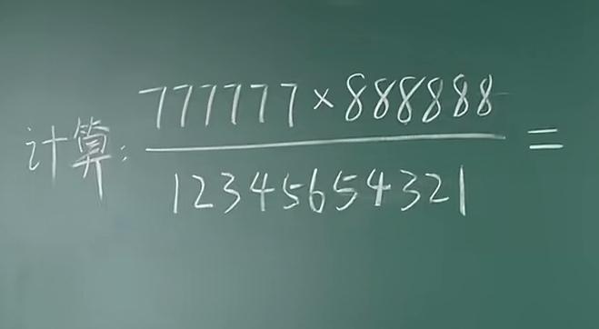 求助：这道题怎么算？