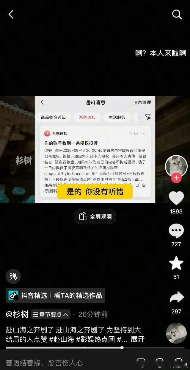 表面上：我要听观的众反馈，观众是我的老师；实际上：买热搜抹黑观众、全平台取证、还