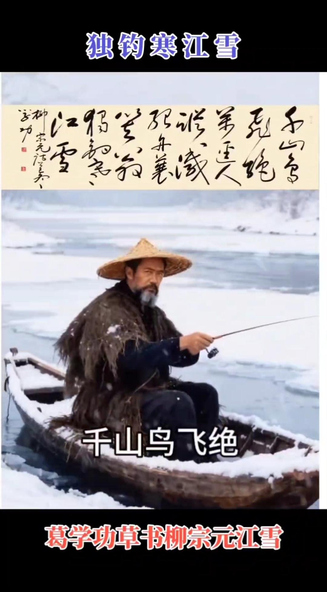 海右居士葛学功书法草书六尺屏唐《柳宗元江雪》

原创 —— 海右居士葛学功

冬