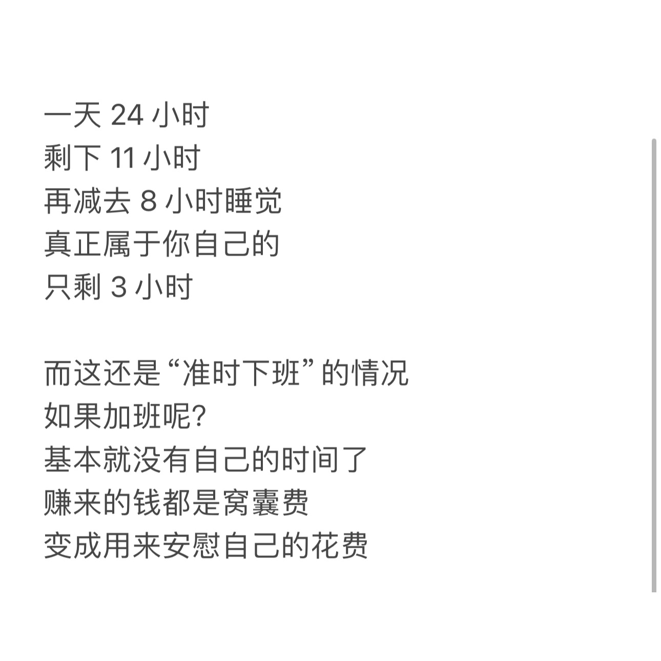 以为的8小时工作制其实是13小时 