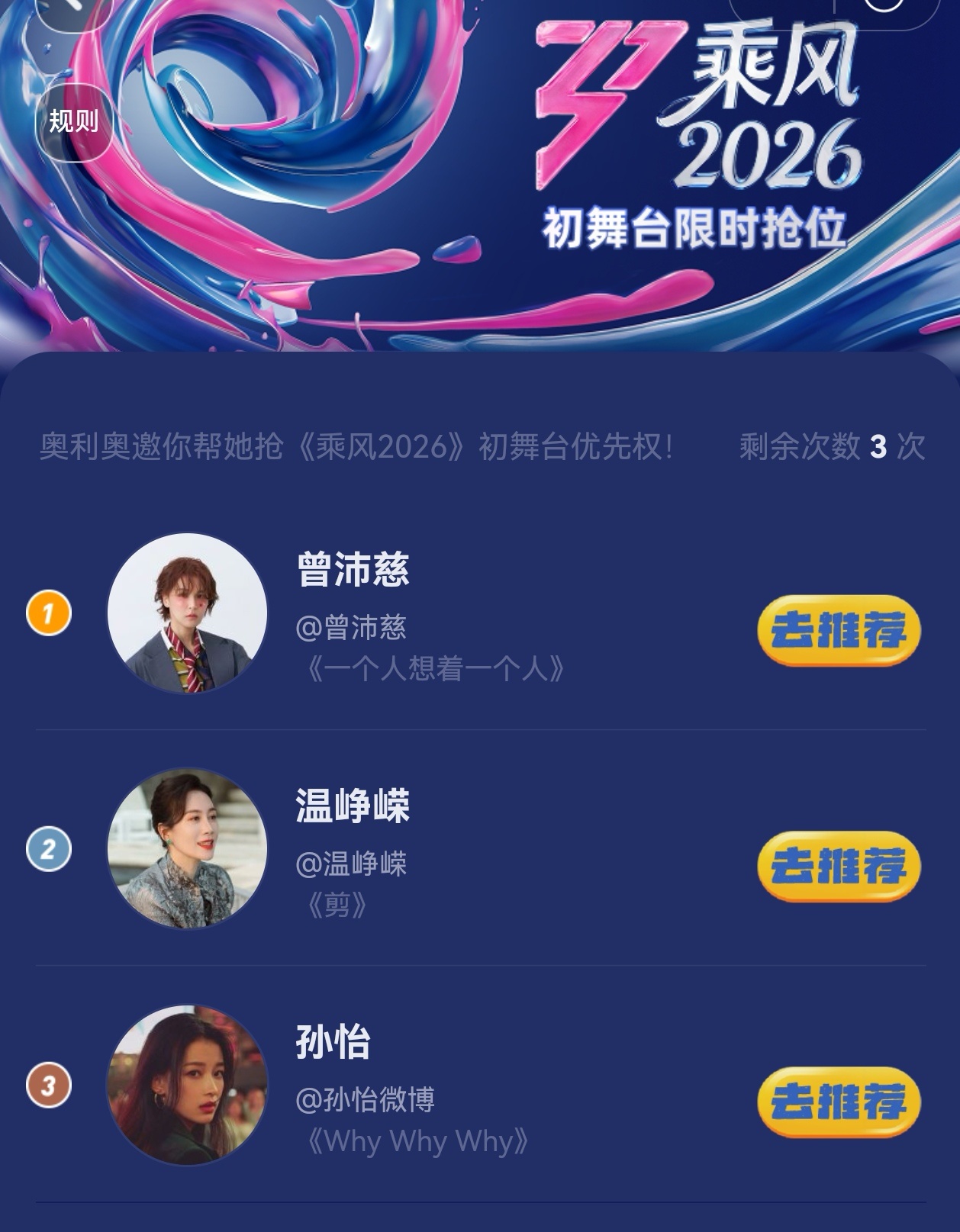 乘风2026初舞台pk 网传初舞台会是选手两两pk，还加入了线上投票环节决定，刚