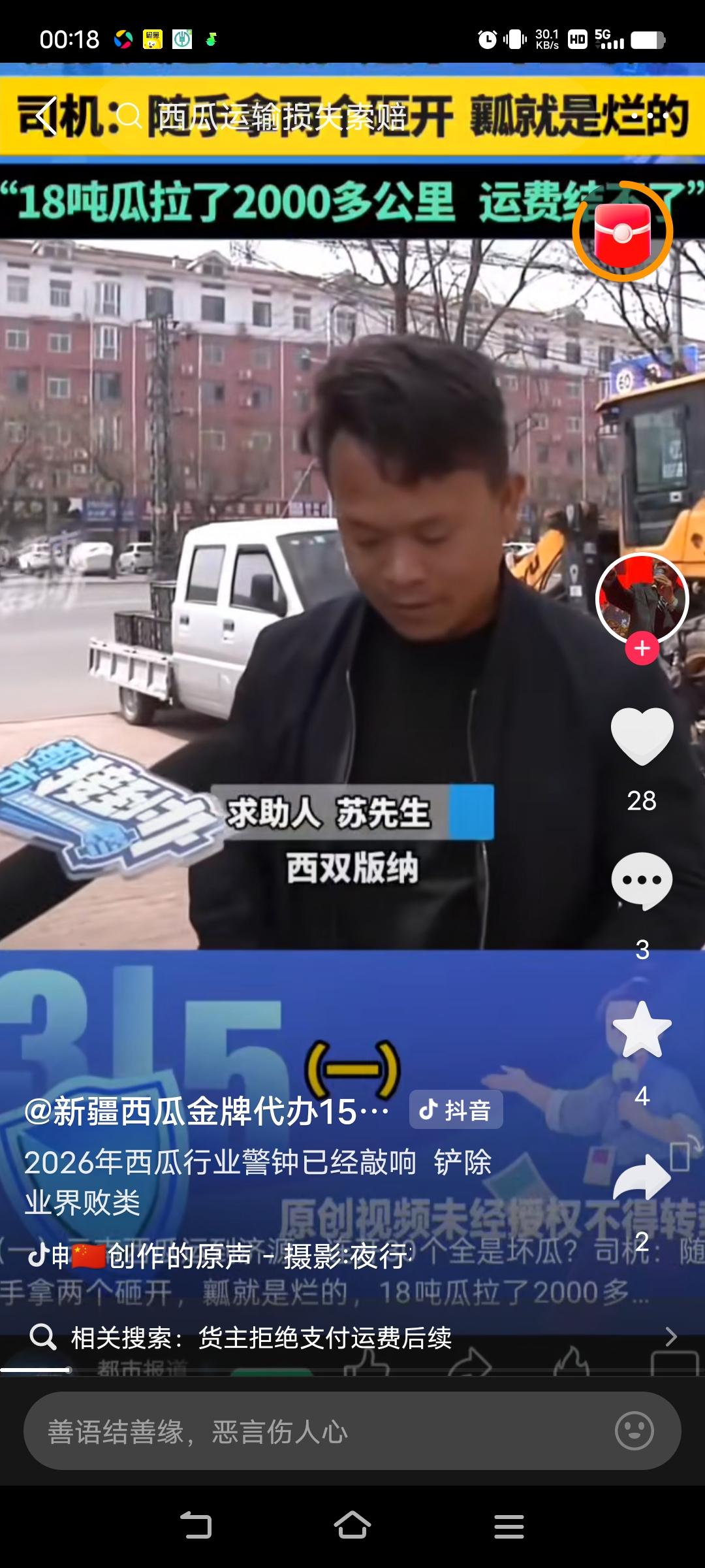 河南济源，男子订购18吨西瓜，司机将货送达后，男子验货发现:连续开了30个瓜，全