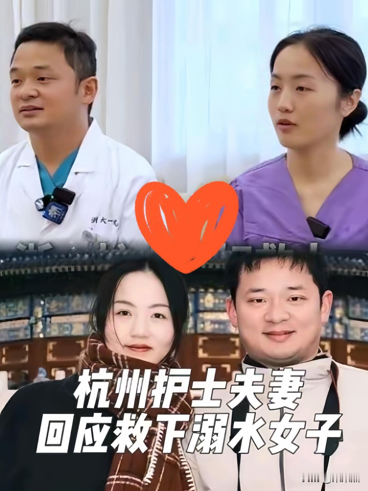 终于明白，
人民日报为何会夸姜智文和袁苑了，
不只因为他俩救人，
还因为这对夫妻