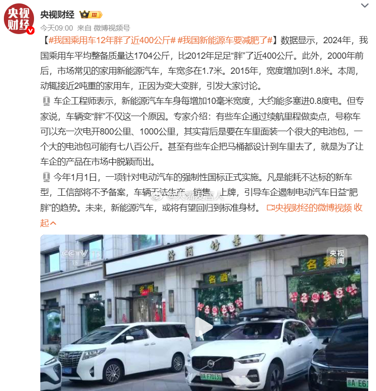 我国乘用车12年胖了近400公斤    这个话题我以前还真关注过，我的油车(三厢