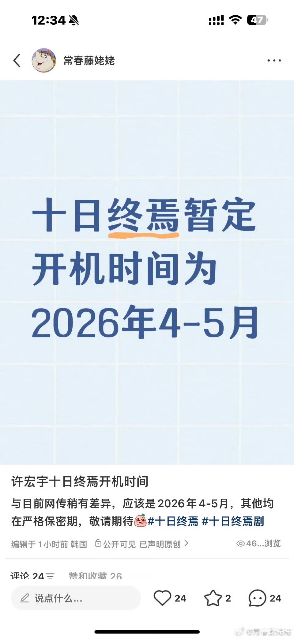 十日终焉暂定开机时间