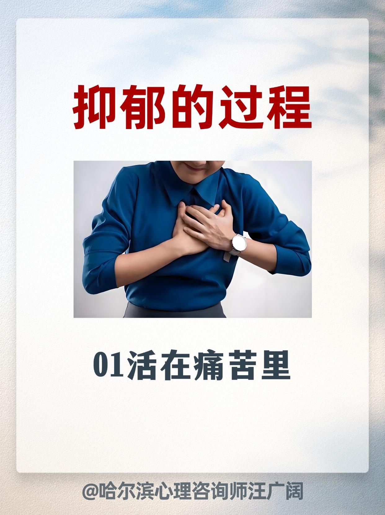 抑郁的过程。