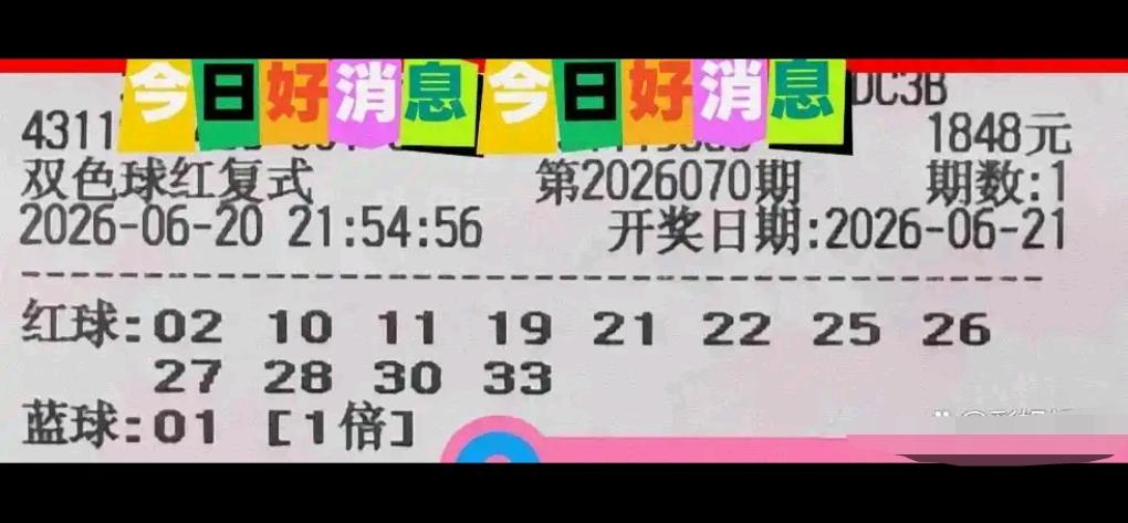 双色球26070期开奖在即，各式复式晒票集中亮相。
本次晒票亮点十足：3张万元票