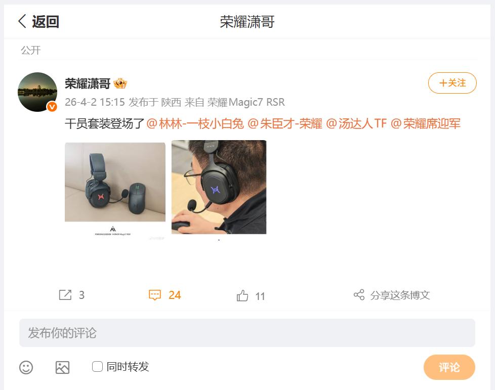 荣耀游戏笔记本居然要出外设了，对啦，小伙伴们并没有看错，刚刚荣耀全场景产品线负责